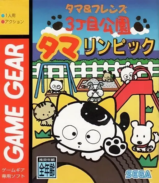 Обложка игры Tama & Friends: 3 Choume Kouen Tamalympic